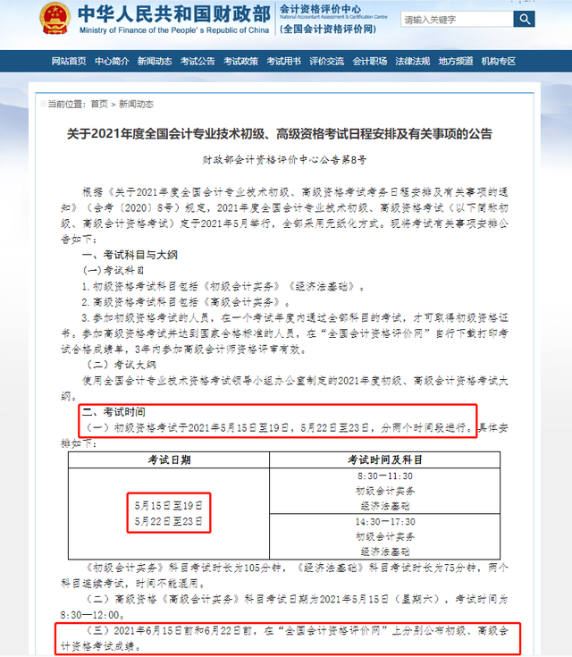 2021年陕西初级会计什么时候报名(2021年陕西初级会计什么时候报名考试)