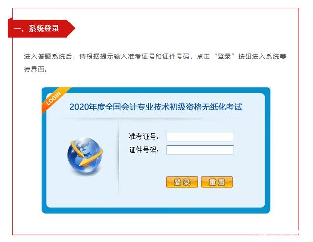 2020初级会计师报名入口(2021初级会计师报名官网)