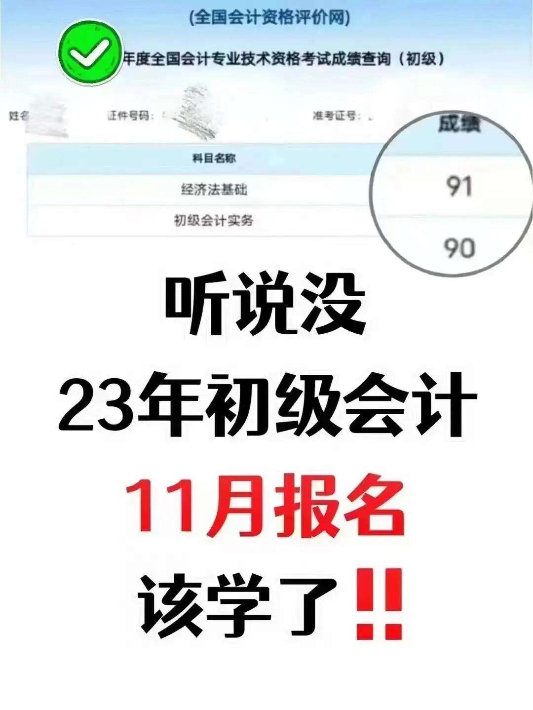 初级会计考试报名官网时间安排(初级会计考试报名官网时间安排表)