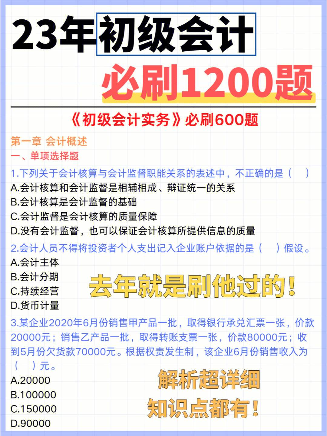 初级会计考试试题题库哪个软件好一点的(初级会计考试试题题库哪个软件好一点的答案)