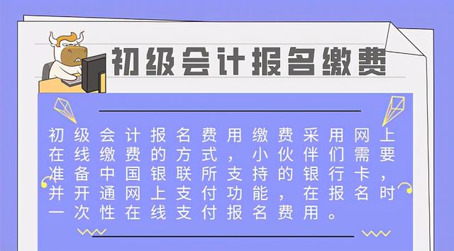 20021初级会计报名(20201初级会计考试报名)