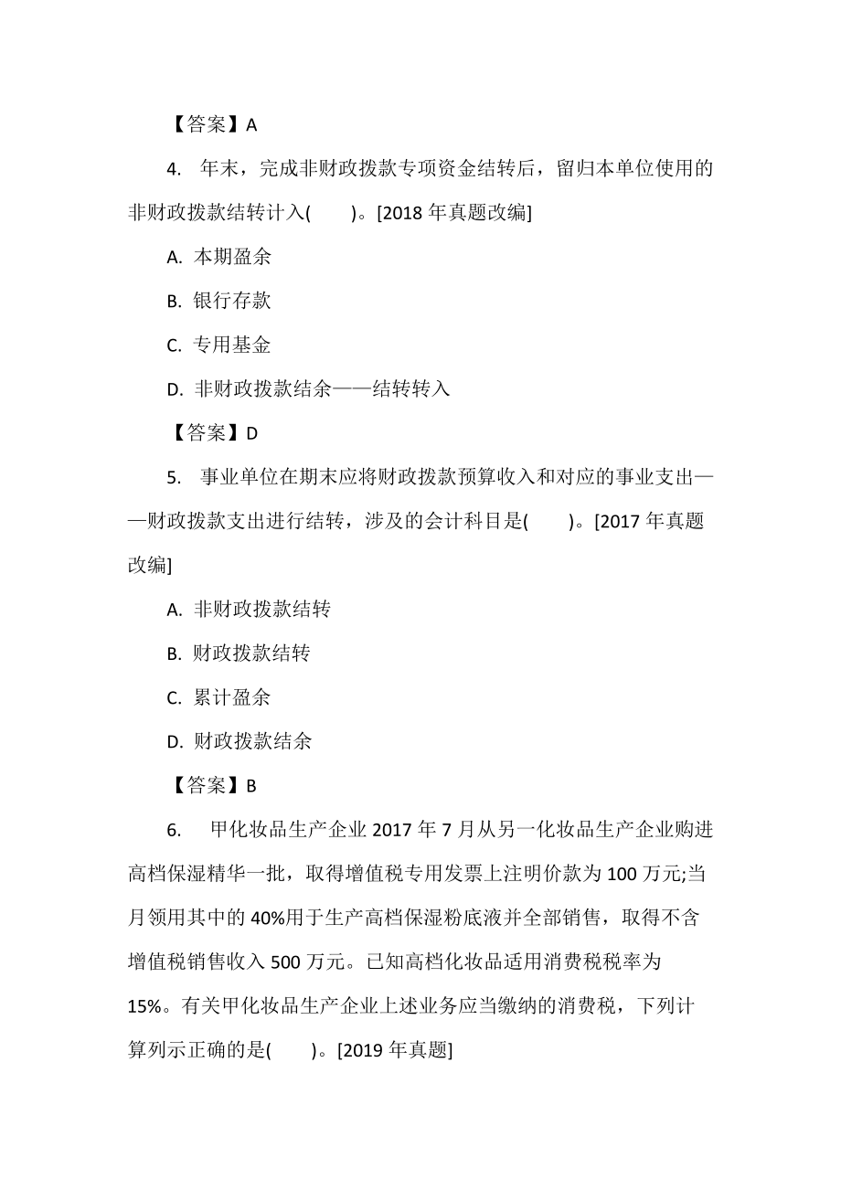 初级会计考试试题题库百度云(初级会计考试题库及答案百度云)