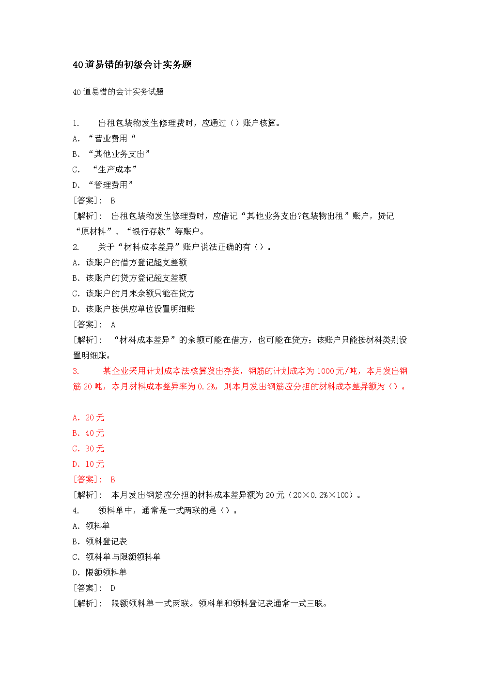 初级会计考试的题型有哪些?题量大吗?(考初级会计证的题型)